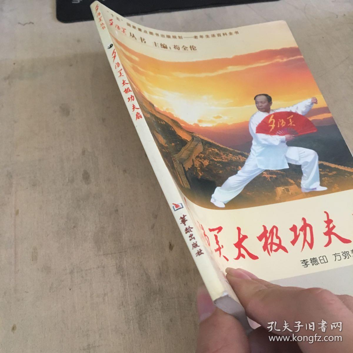 夕阳美太极功夫扇