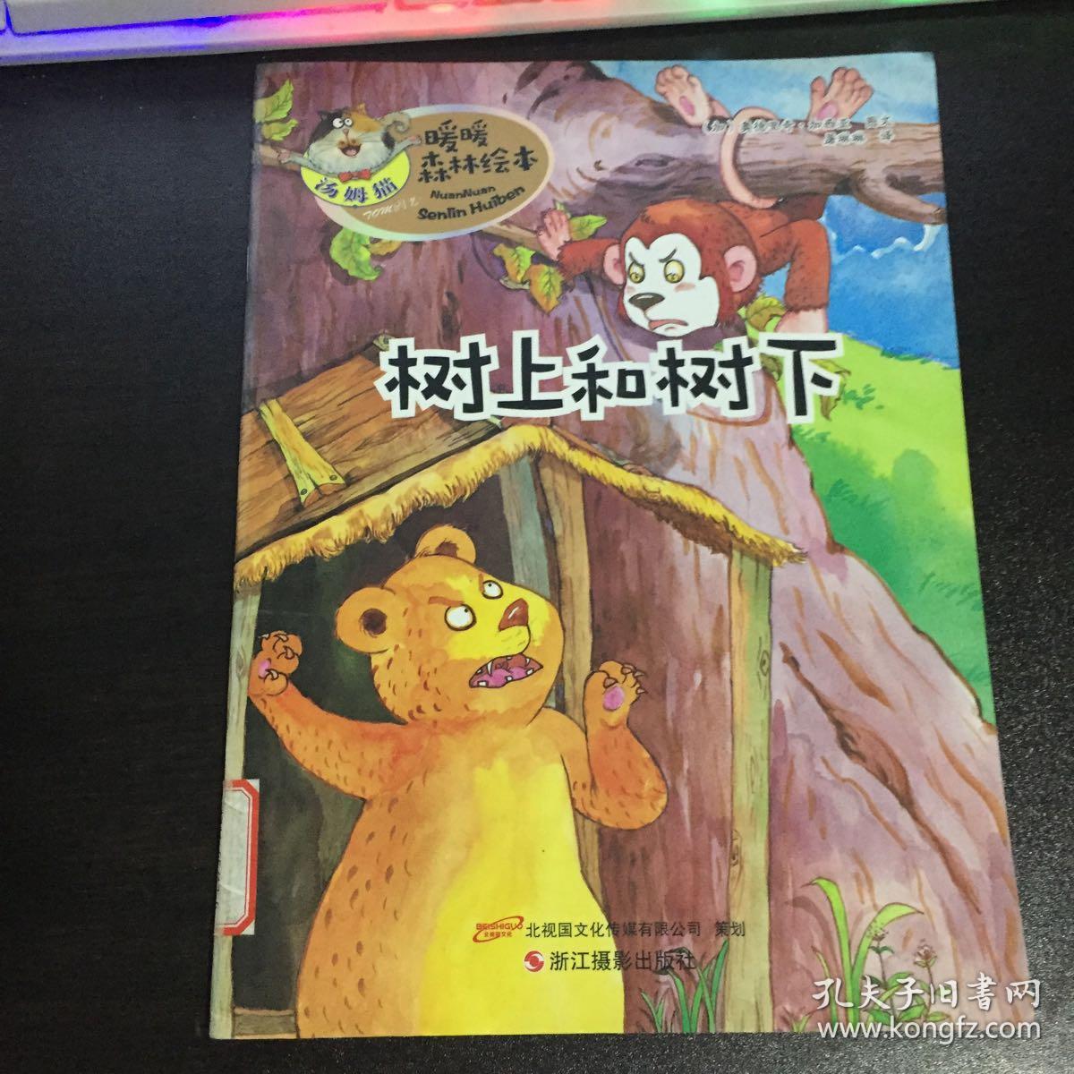 树上和树下