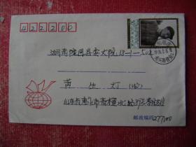 98-7.1998.7.8.山东栆庒市李胜启邮隆回县委大院.靣贴j3.6-2.1枚.靣左印世界和平图.