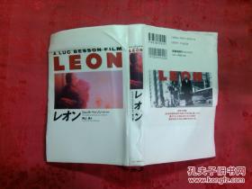 日本日文原版书レォン 精装老版 32开 1995年初版