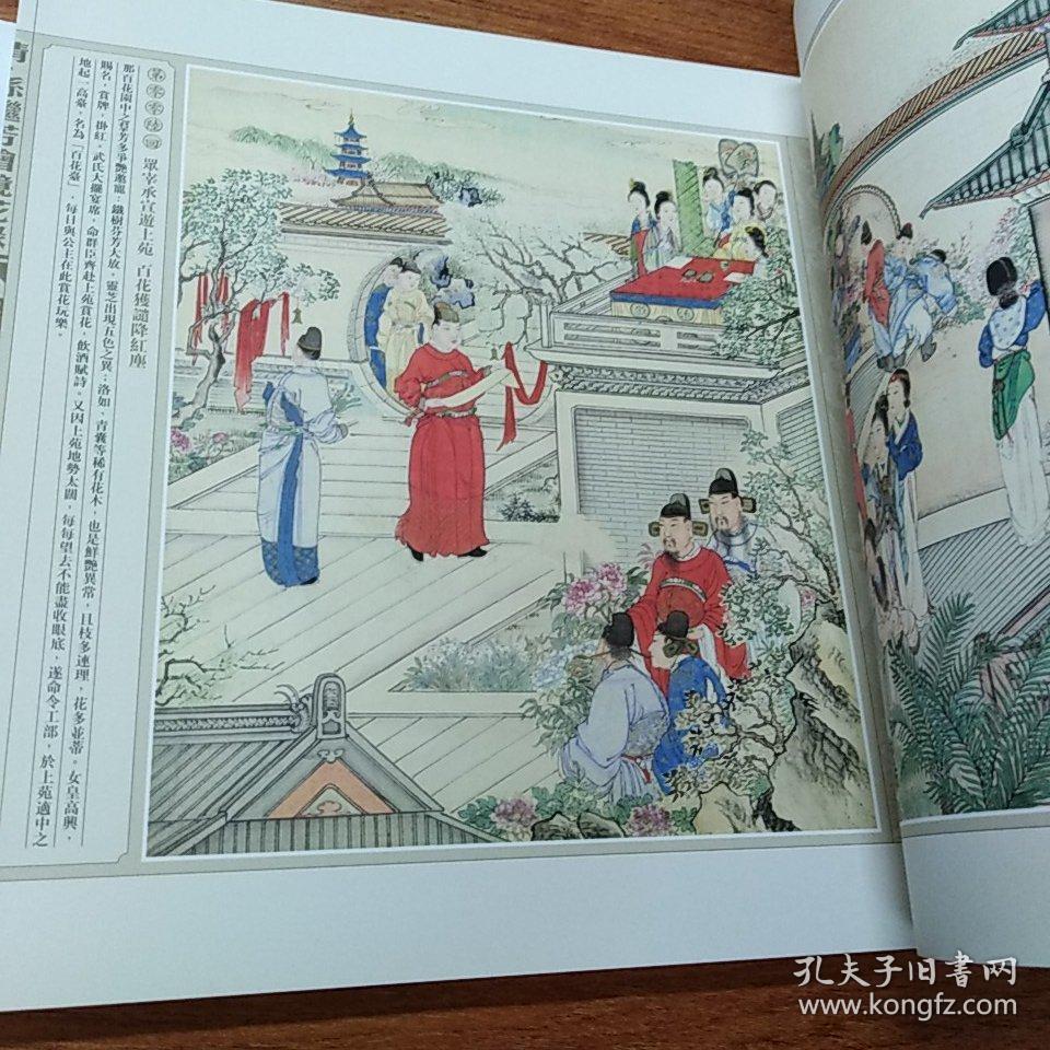 孙继芳绘镜花缘