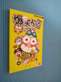 爆笑校园33