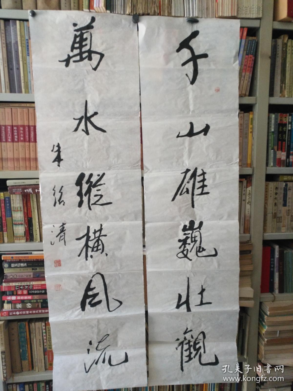 《精品书法绘画 滕州名家朱绍清书法对联之一:千山雄伟壮观 万水纵横