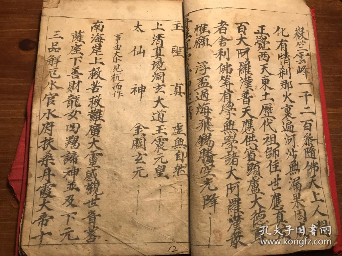 (佛门开坛仪)一厚册全(佛门用帅万明) 悬幡 佛教道教水陆道场科仪轨范