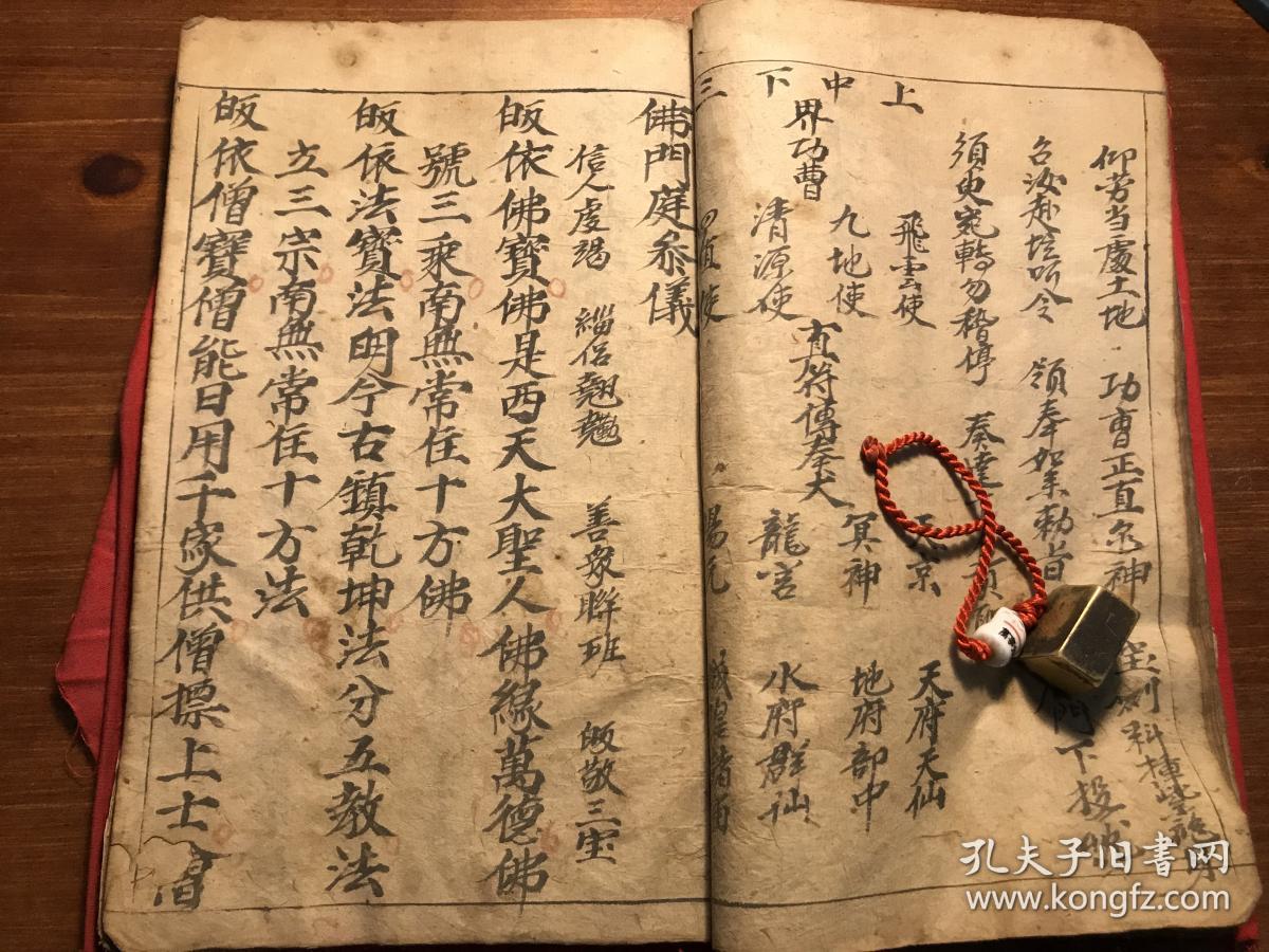 (佛门开坛仪)一厚册全(佛门用帅万明) 悬幡 佛教道教水陆道场科仪轨范