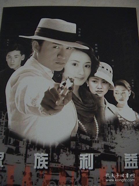 陈德容 胡可 马景涛《家族利益》 官方4页8面画册