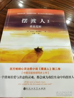 摆渡人2重返荒原