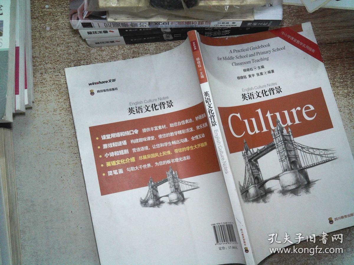 中小学课堂教学实用指南:英语文化背景,.