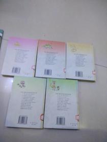 .小狐狸的新式汽车.一龙二虎三猴(五本合售)