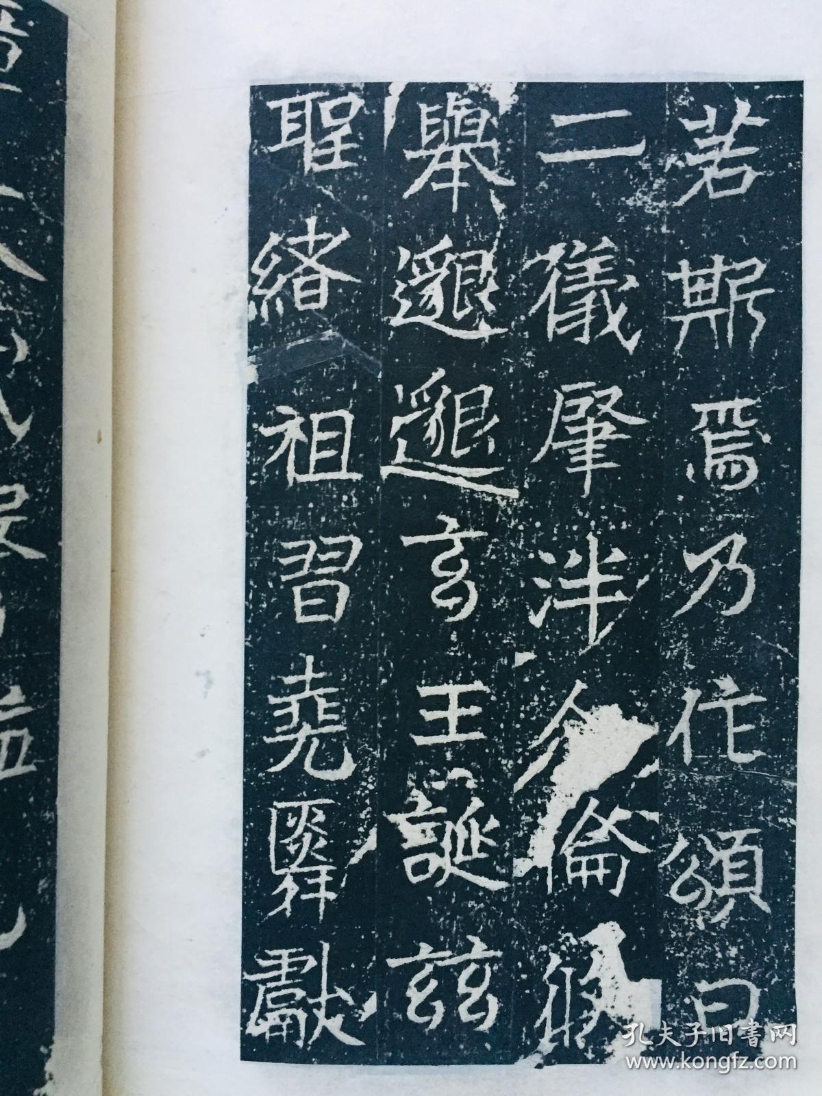 旧拓东魏兴和三年《李仲璇修孔子庙碑》一册全,碑石现存曲阜孔庙,白纸