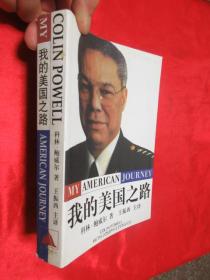 我的美国之路