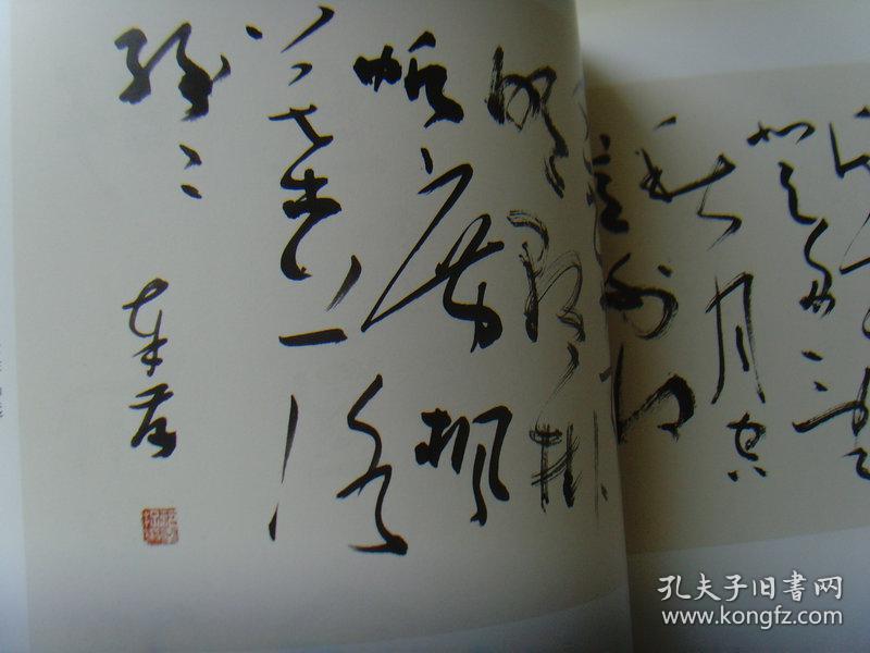 范奉存:《范奉存书法作品选》
