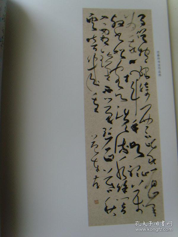 范奉存:《范奉存书法作品选》