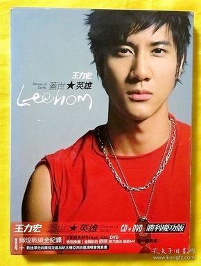 cd            王力宏《盖世英雄——胜利庆功版》2001(两 碟装1cd 1
