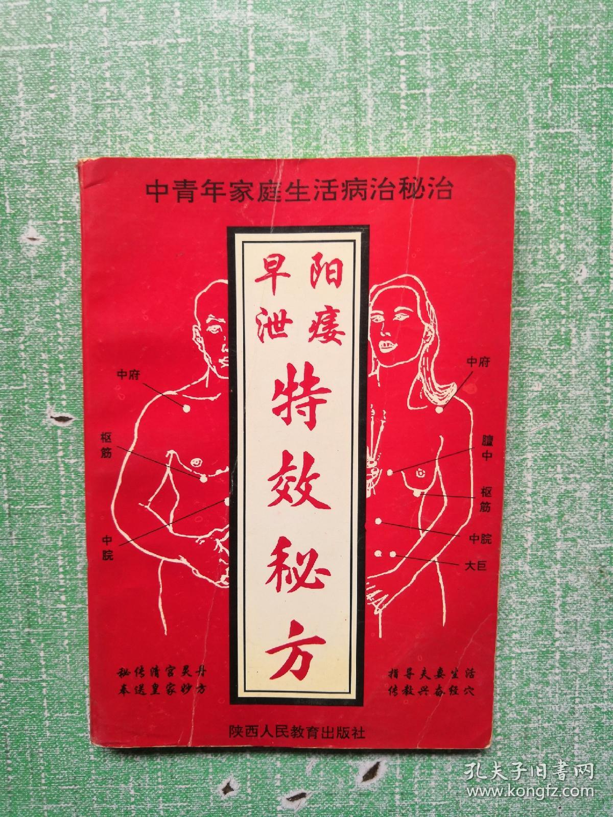 早泄阳痿特效秘方
