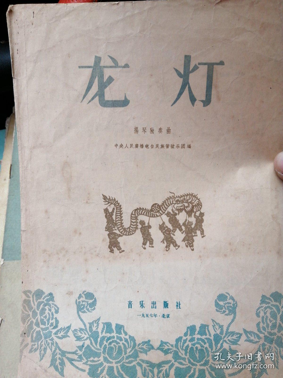 二胡曲曲谱龙灯_陶笛曲谱12孔(3)