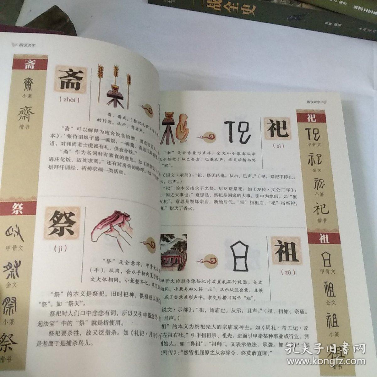 画说汉字(全彩解图/第一阅读国学馆