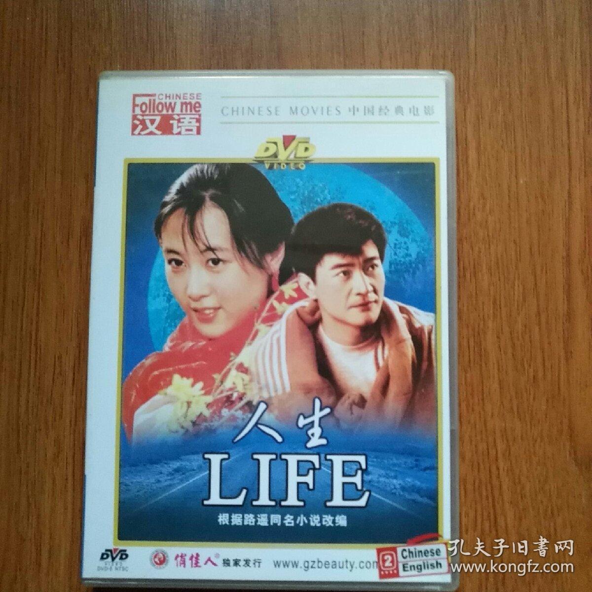 老电影:人生,资料.