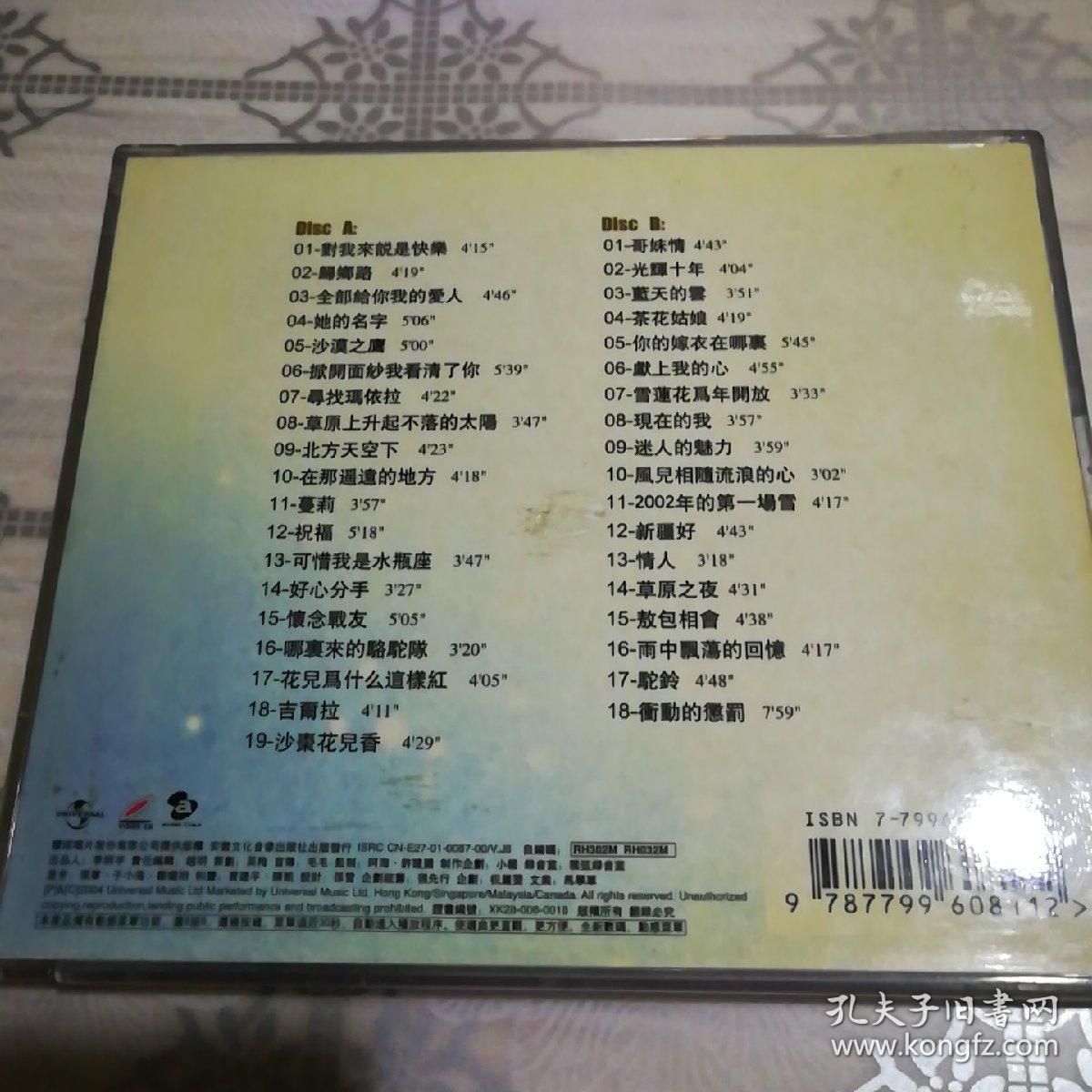 刀郎2002年的第一场雪 2vcd