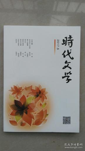 时代文学杂志社