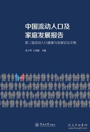 中国流动人口发展背景_中国人口流动图(3)