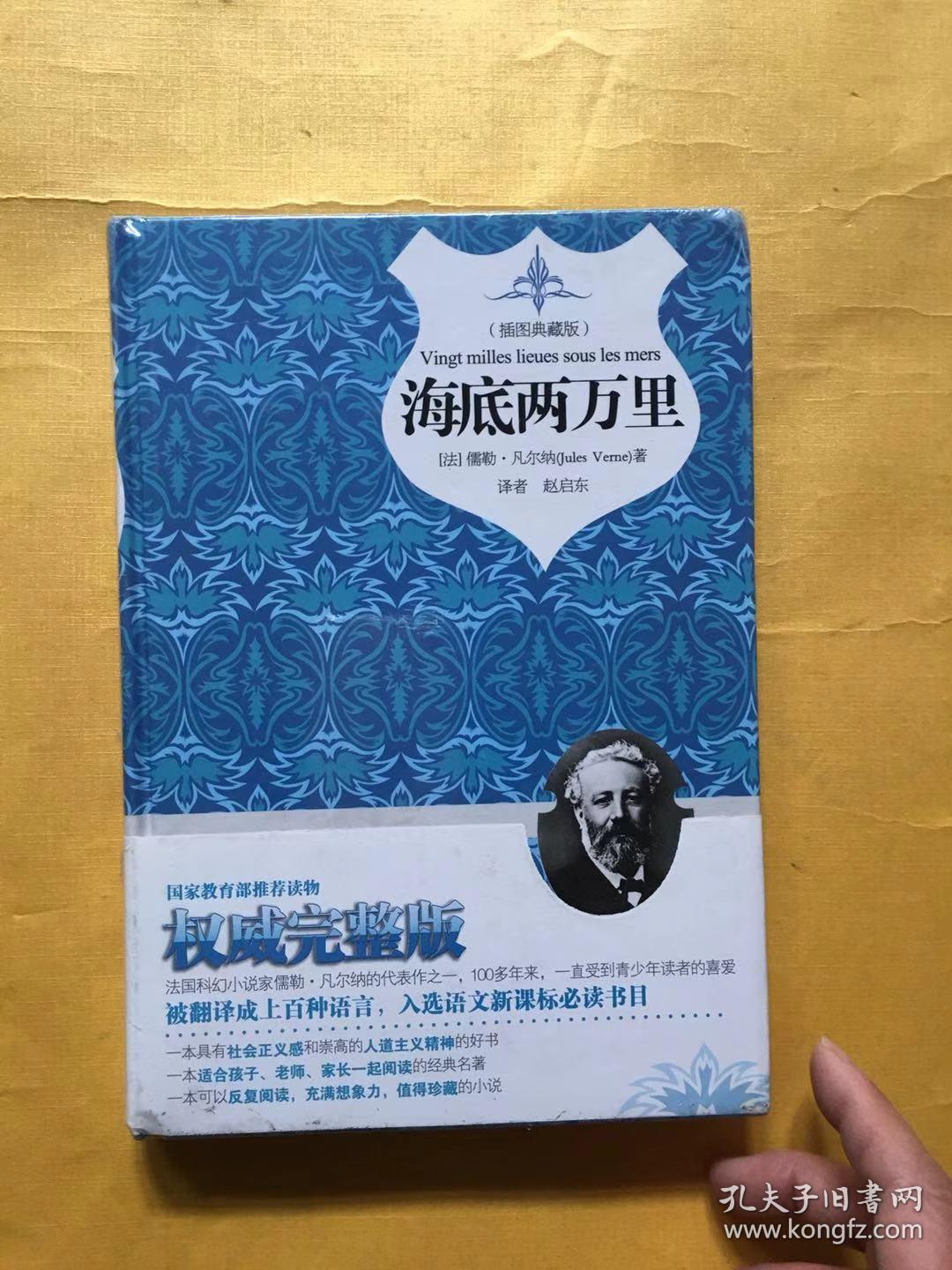 海底两万里插图典藏版权威完整版