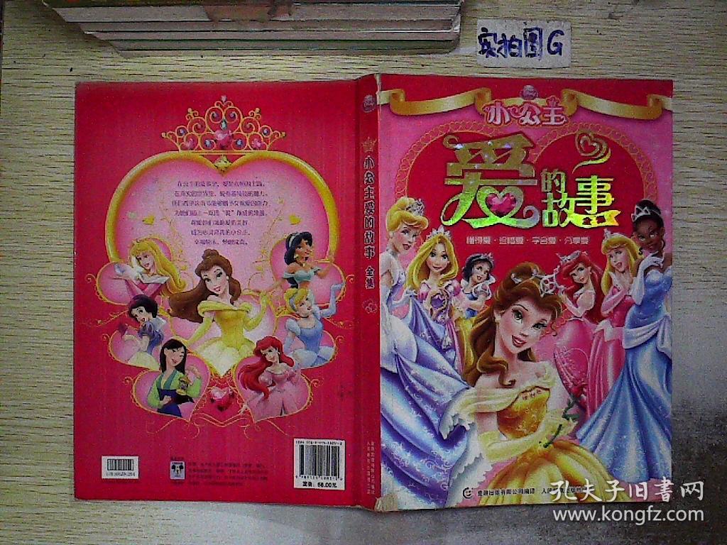 小公主爱的故事全集