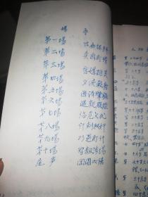 楚剧女雅腔曲谱(5)