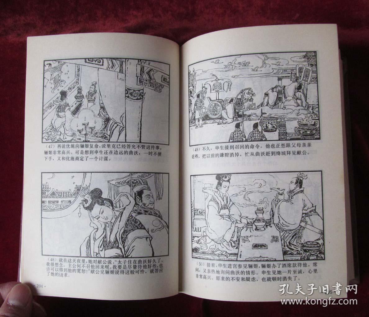 东周故事精选连环画 老版东周故事精选连环画17册合集