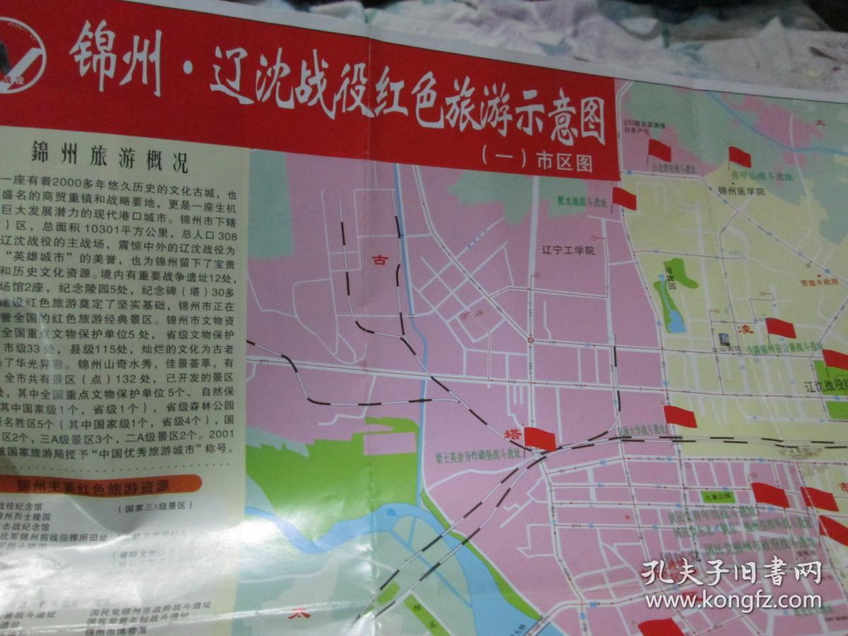 锦州地图:锦州·辽沈战役红色旅游示意图2005
