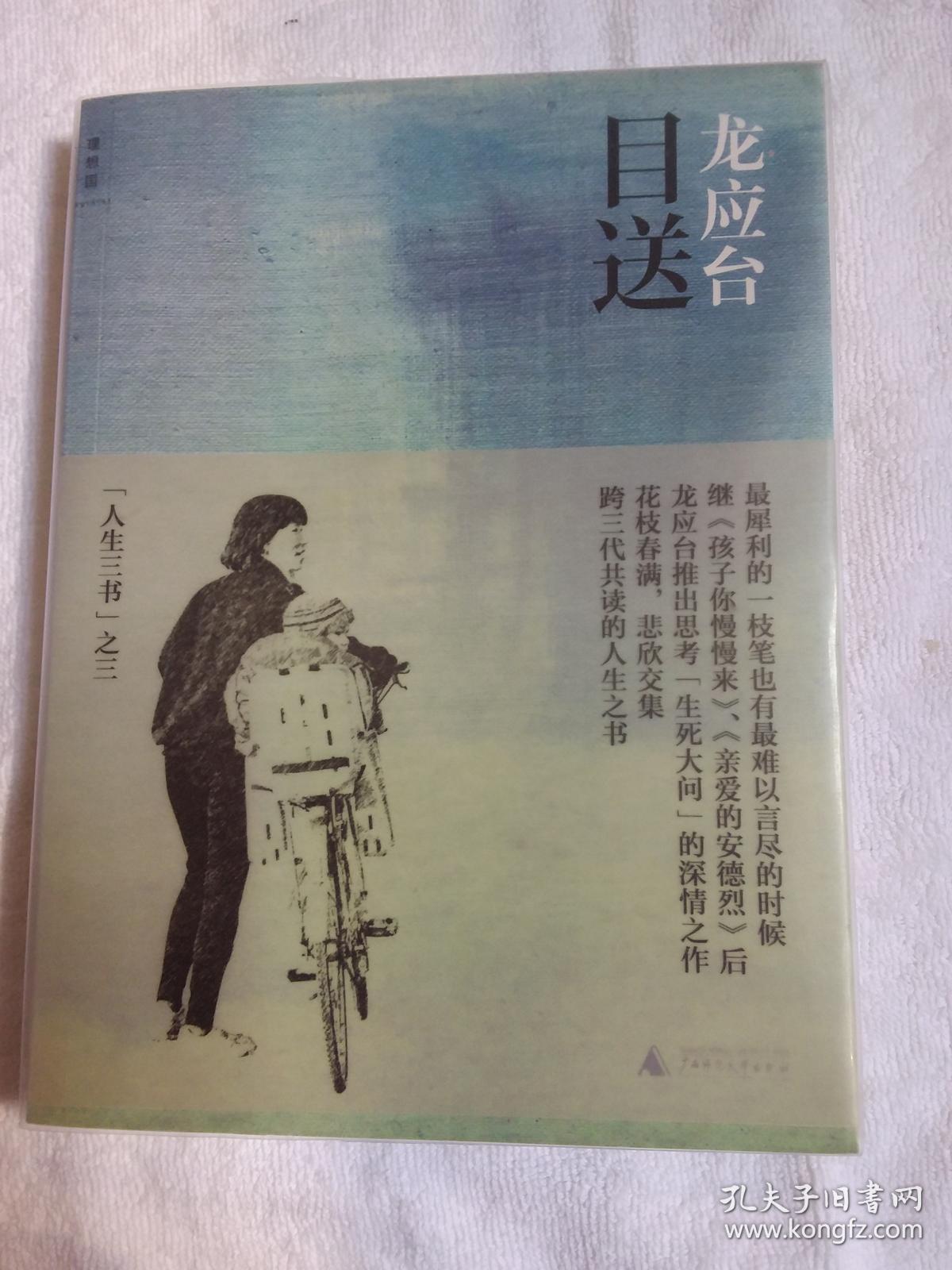 目送(插图新版)