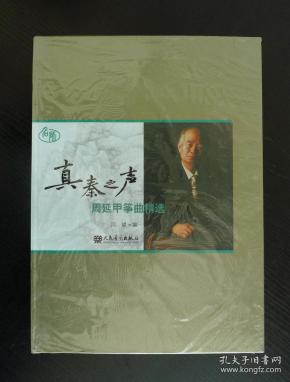 秦之声简谱_秦之声图标(2)