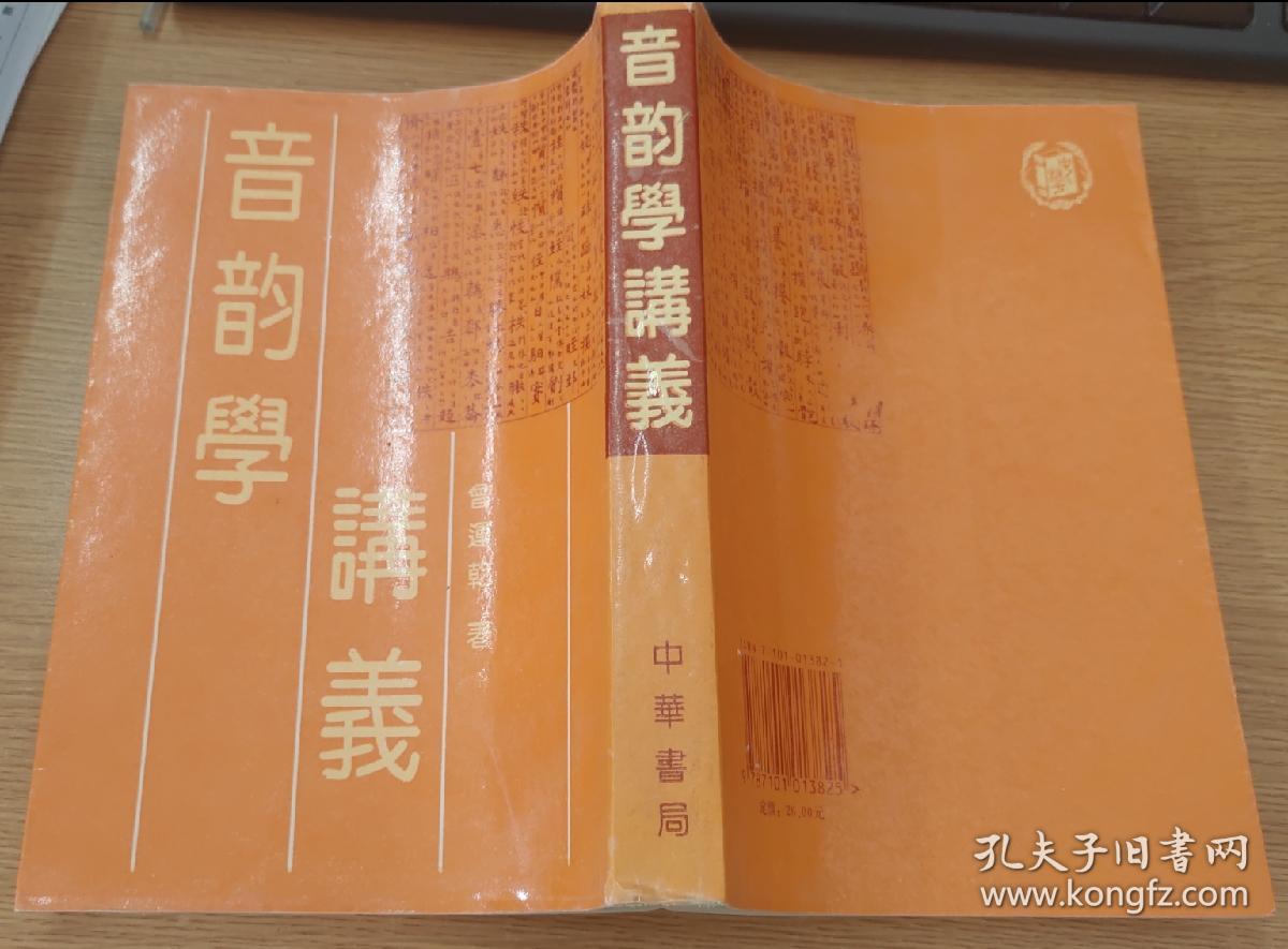 音韵学讲义