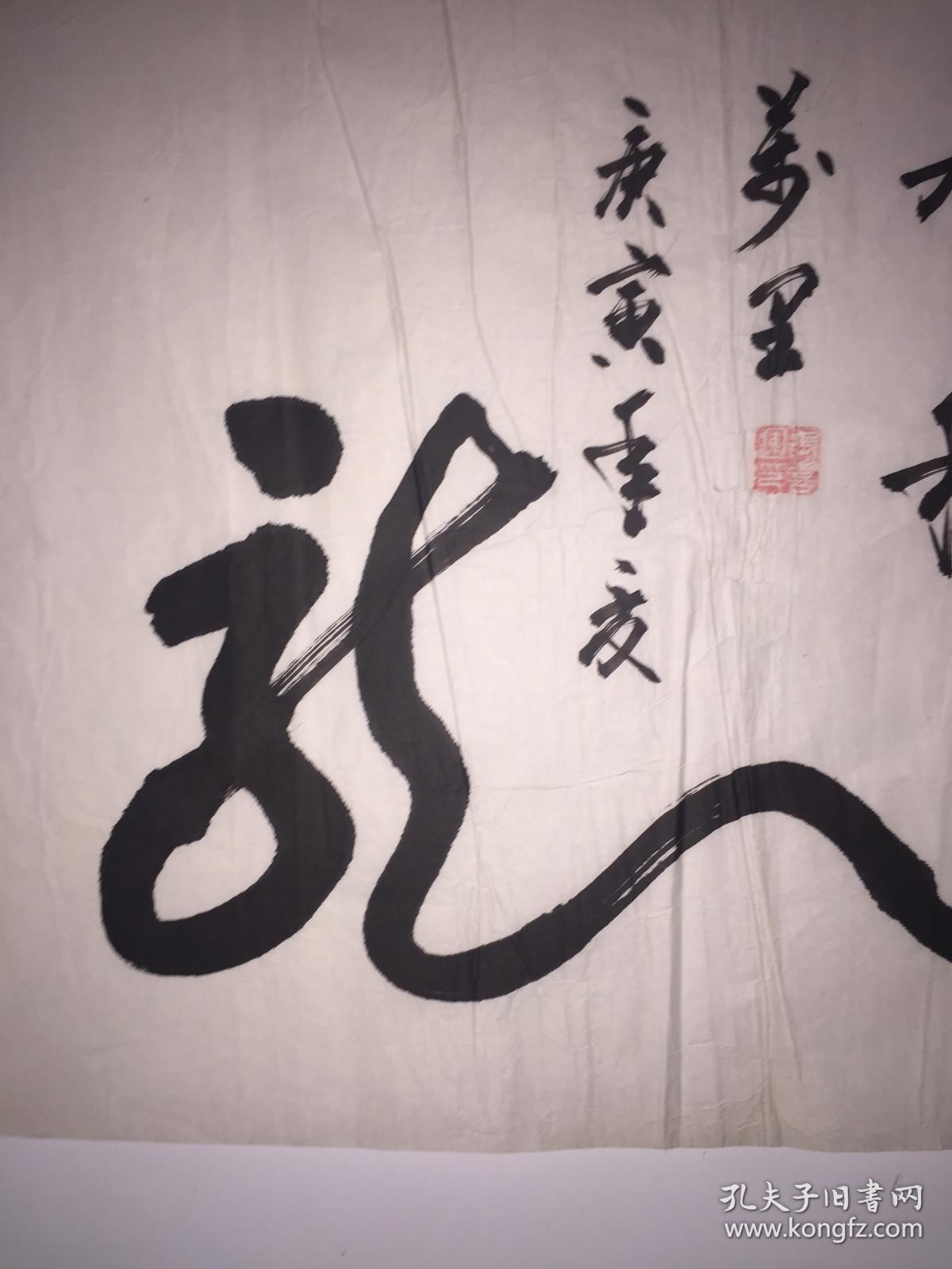 张喜莲"龙"书法作品