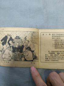 五十年代刑法图解》残本【何基、米谷、张乐平等众多名家绘画】