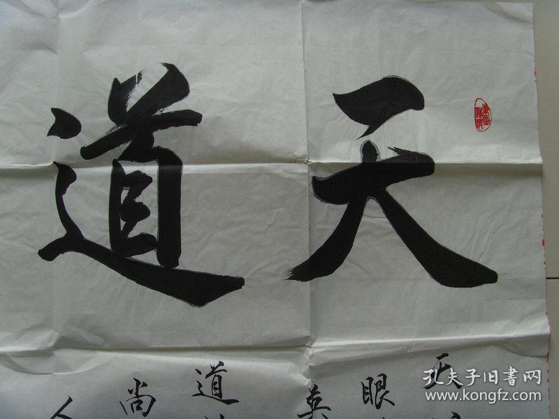 苏武仕:书法:天道酬勤(中国书画名家协会成员,现为北京华夏翰雅书画院