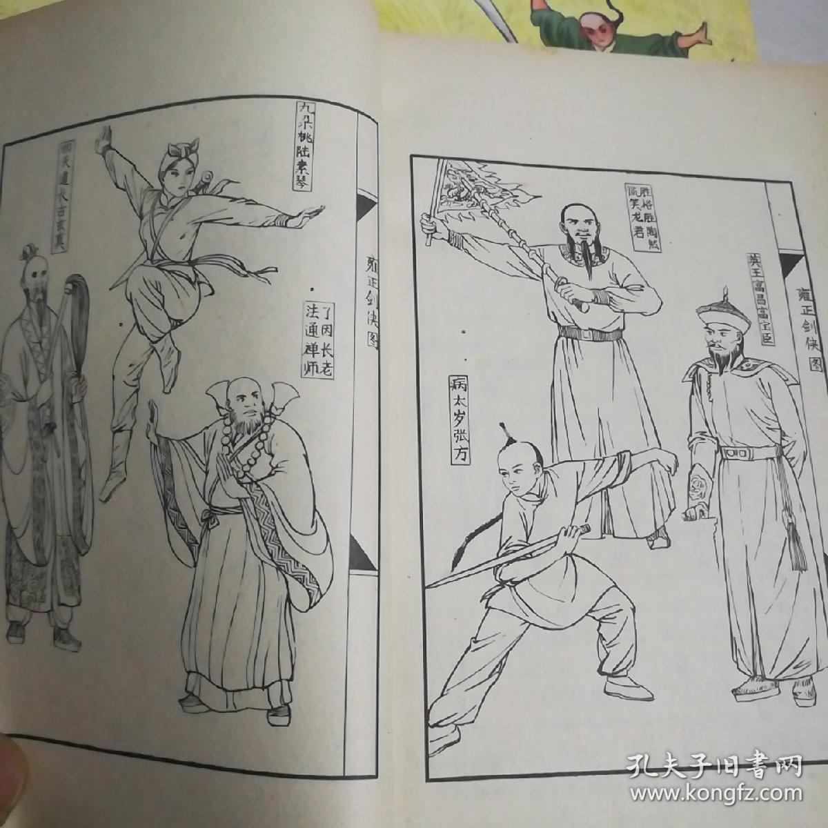 中国绣像武侠名著雍正剑侠图一二三四卷全盒装