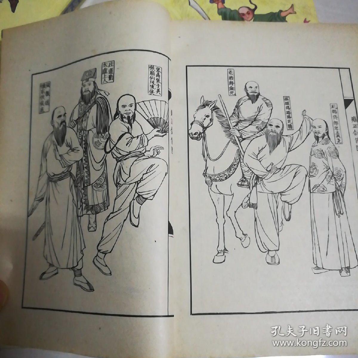 中国绣像武侠名著雍正剑侠图一二三四卷全盒装