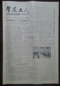 老报纸：肇庆工人（1987年3月10日）
