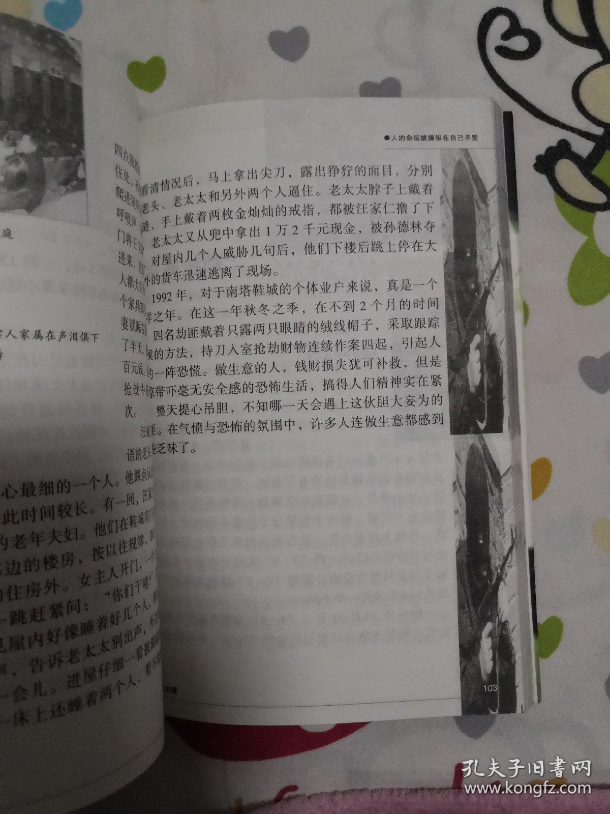 "三八"大案