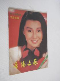 晋阳文艺    1987年 总第177期