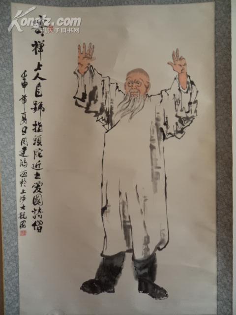 吴门画派画家周建鸿爱国诗僧像 拍品编号:29316759