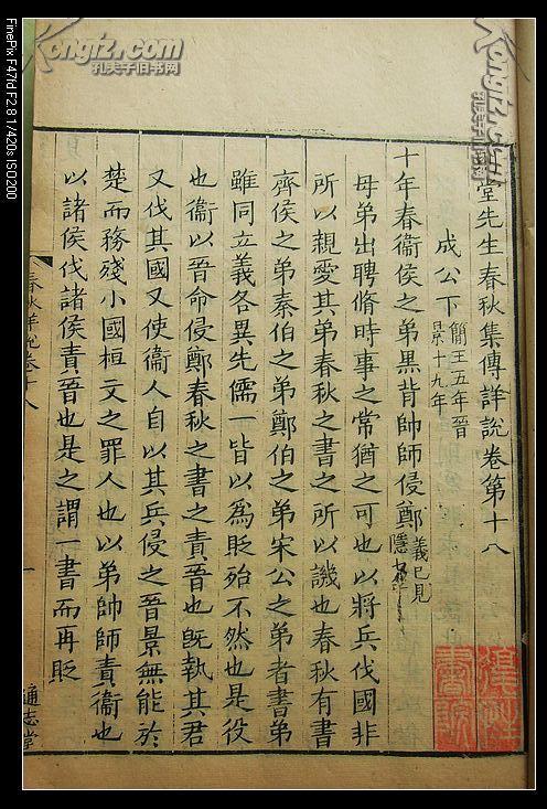 钟谦钧覆刻通志堂本《春秋集传详说》存3厚册(马