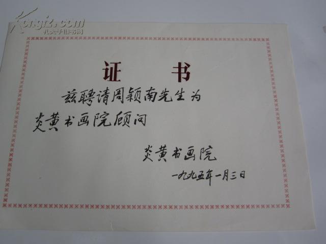 书画院招聘_山东省当代书画院面向全国招聘签约人物画院 山水画院 花鸟画院 油画院 国画院 书法院 青年画院 少年画院 儿童(2)