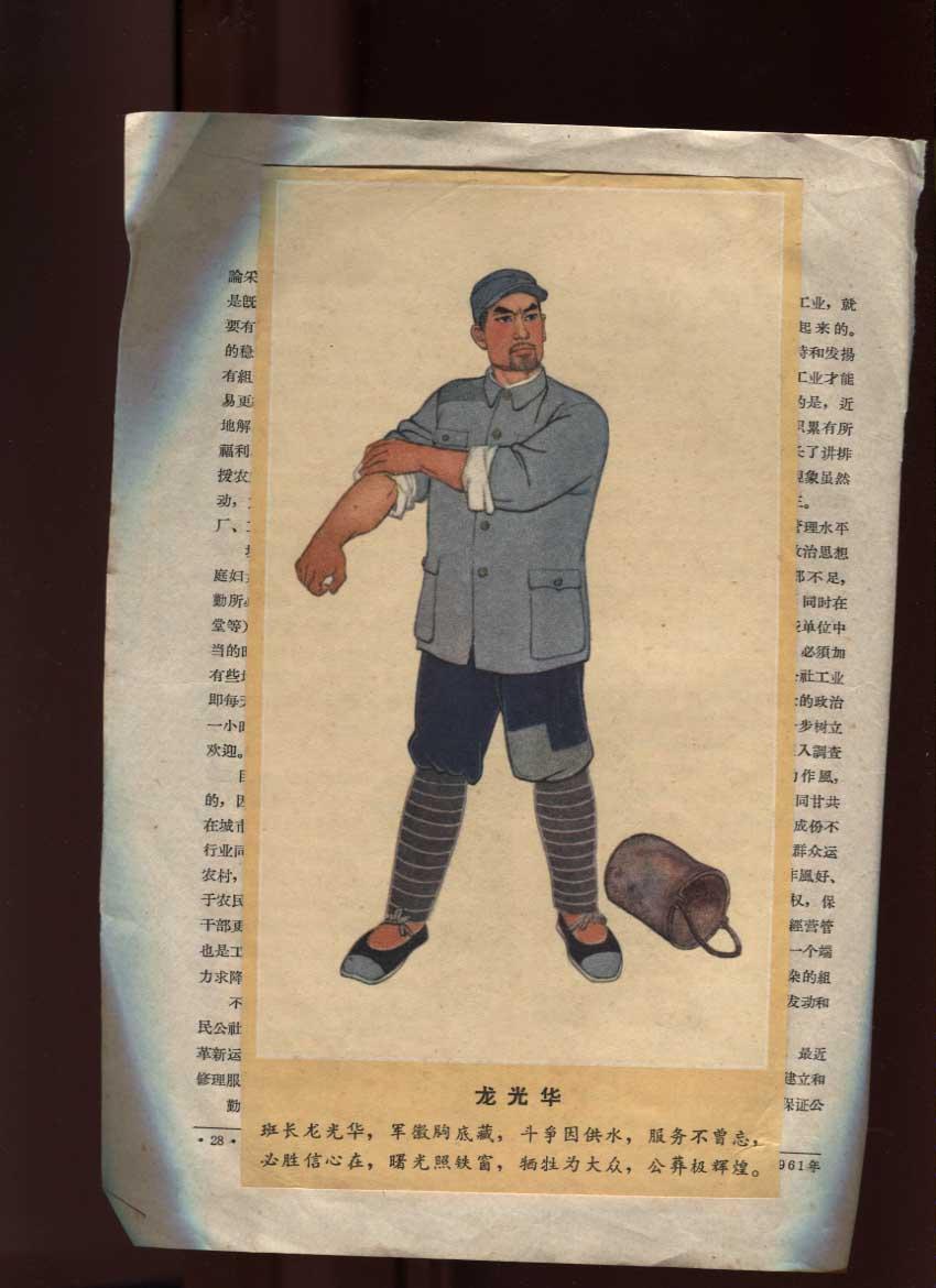 1017文革前画页《江姐 李敬原 许云峰 老大哥 丁长发 老太婆 龙光华
