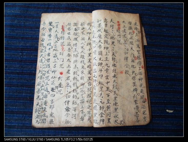 道教法术书《各件符咒式》