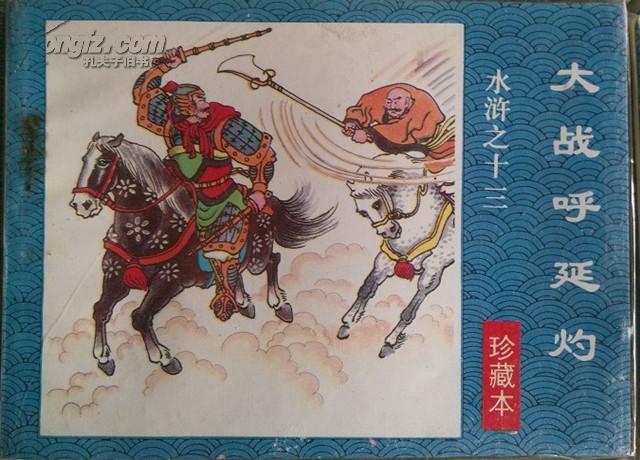 水浒传 连环画/小人书/小画书/光明日报出版社 全30册成套出售 实物拍