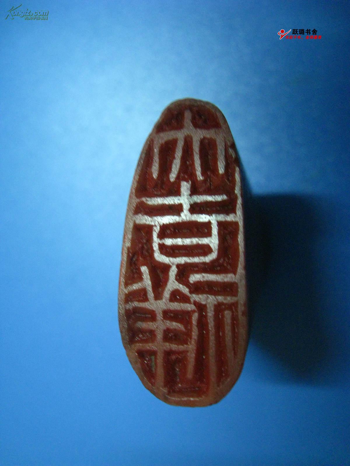 《大吉祥》(寿山石印章/阳刻篆体印文"大吉祥"/椭圆柱形/印面规格3.