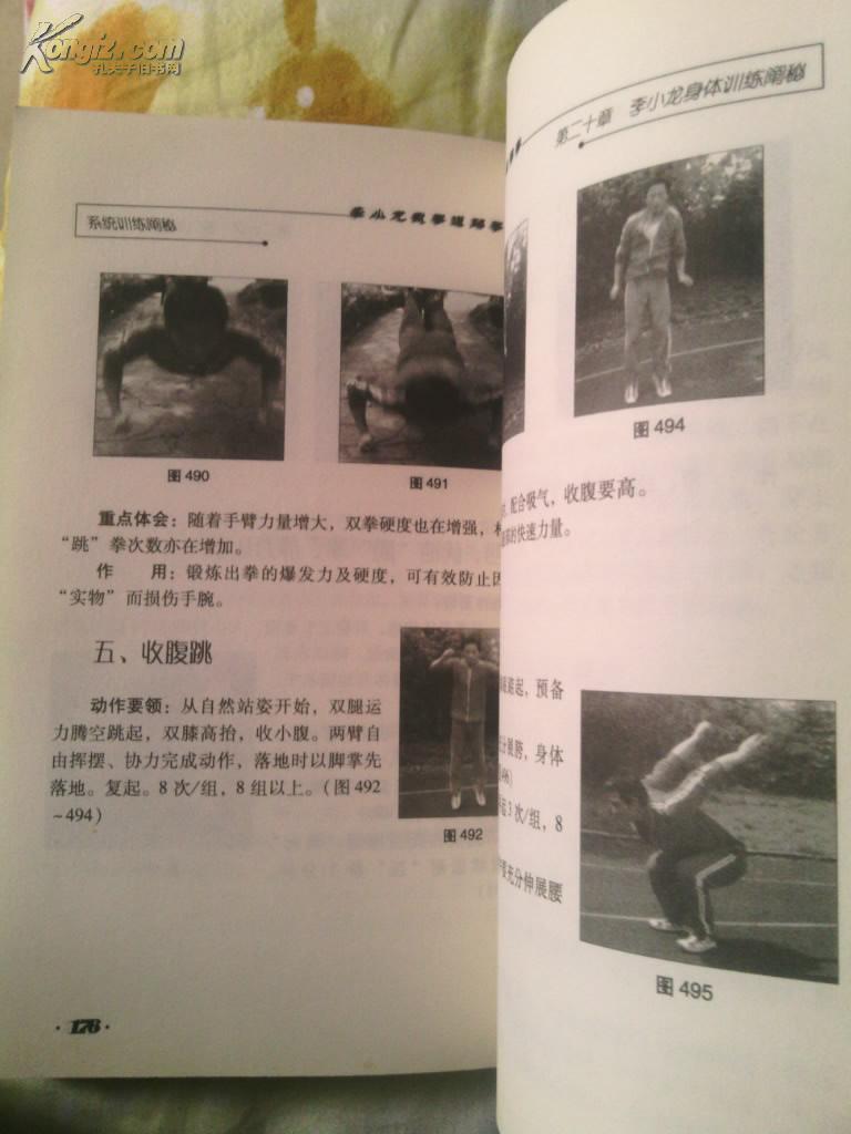 李小龙截拳道踢拳:系统训练阐秘-09年一版一印,仅仅4000册