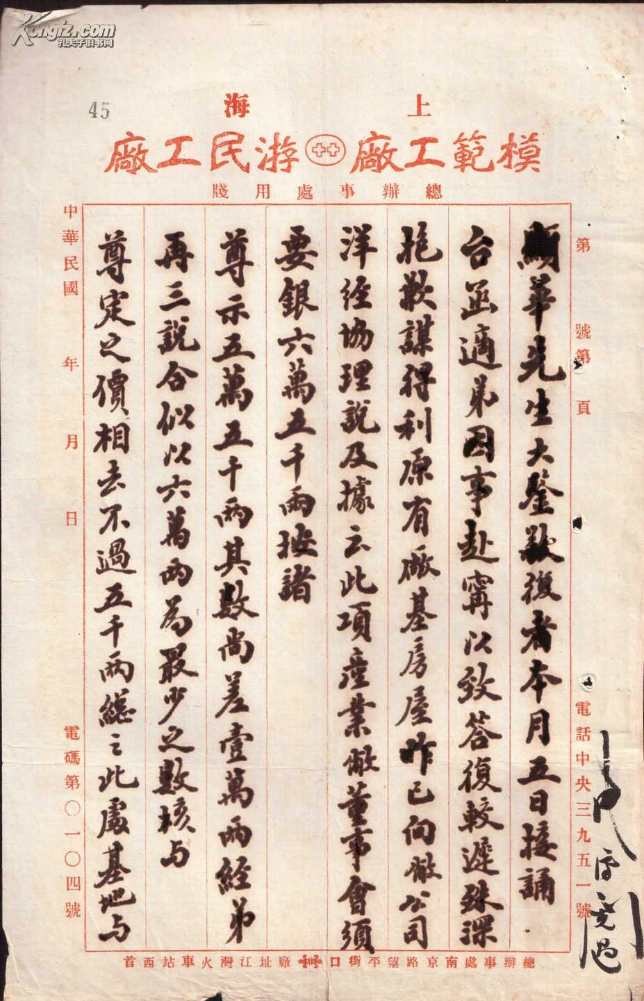 状元实业家张謇毛笔签阅 近代伟大慈善家徐懋字乾麟亲笔签发信札两页